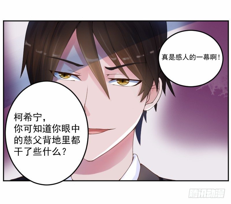 《恶魔游戏调教小甜妻》第4话 你是我的专属女佣 第21页