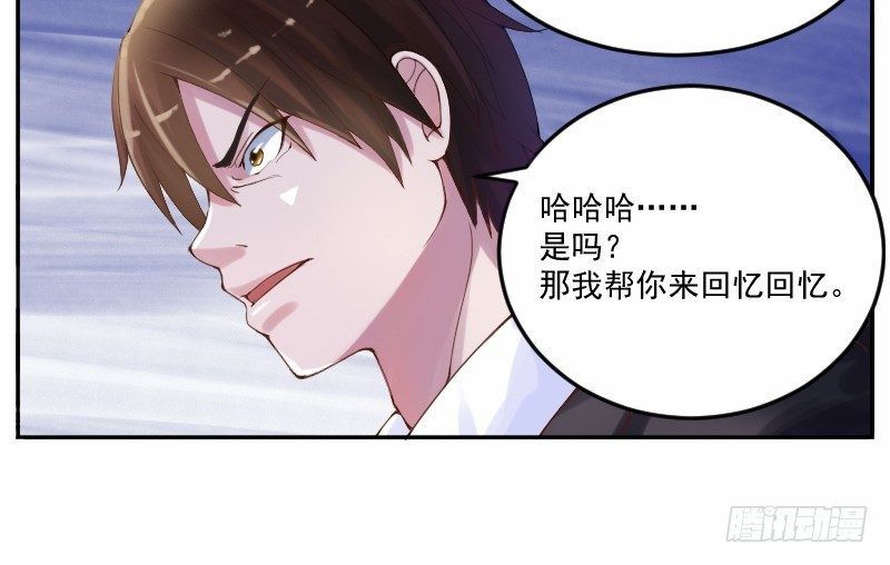 《恶魔游戏调教小甜妻》第4话 你是我的专属女佣 第23页