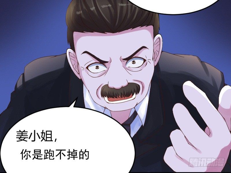 《恶魔游戏调教小甜妻》第4话 你是我的专属女佣 第27页