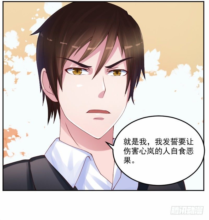 《恶魔游戏调教小甜妻》第4话 你是我的专属女佣 第31页