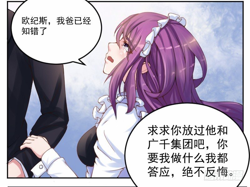 《恶魔游戏调教小甜妻》第4话 你是我的专属女佣 第34页
