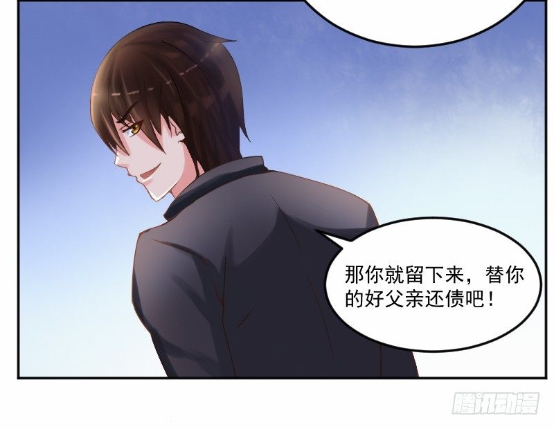 《恶魔游戏调教小甜妻》第4话 你是我的专属女佣 第35页