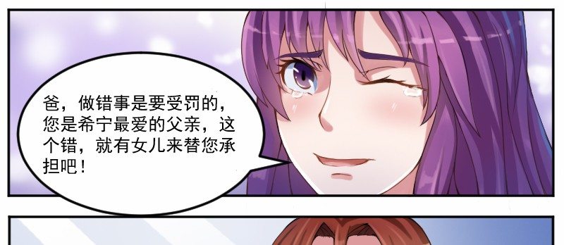 《恶魔游戏调教小甜妻》第4话 你是我的专属女佣 第37页