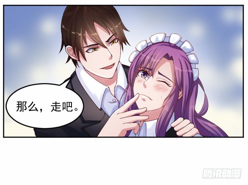 《恶魔游戏调教小甜妻》第4话 你是我的专属女佣 第39页