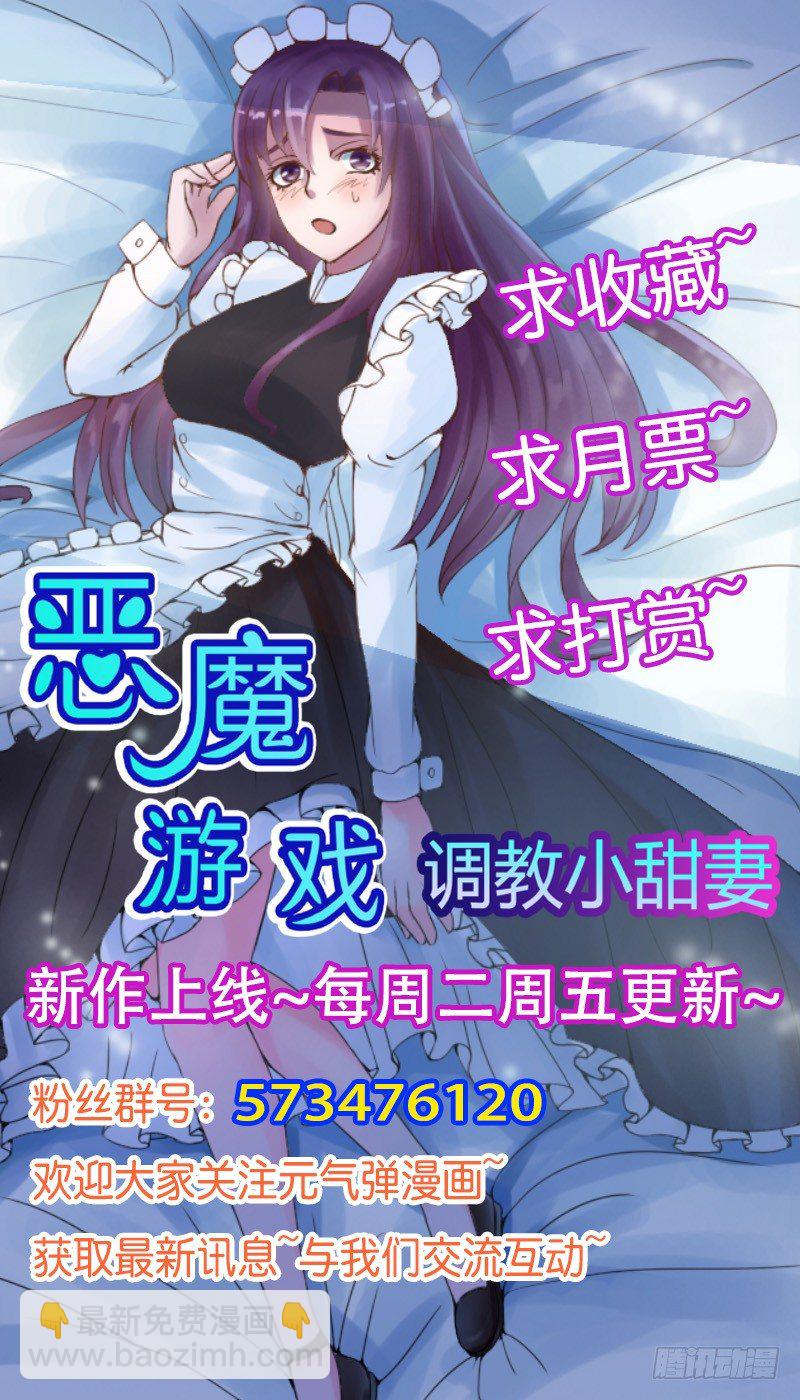 《恶魔游戏调教小甜妻》第4话 你是我的专属女佣 第40页