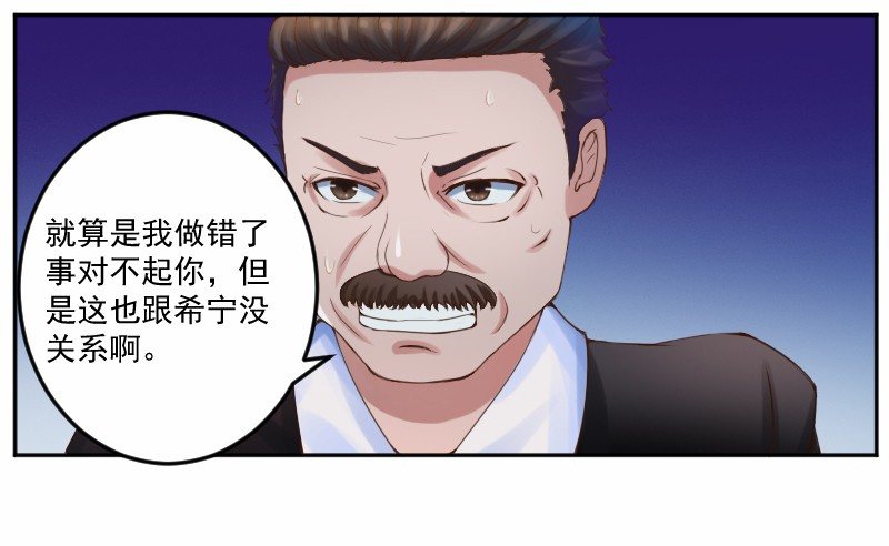《恶魔游戏调教小甜妻》第4话 你是我的专属女佣 第4页