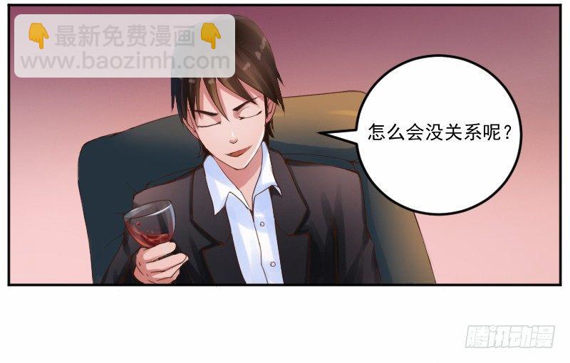 《恶魔游戏调教小甜妻》第4话 你是我的专属女佣 第5页