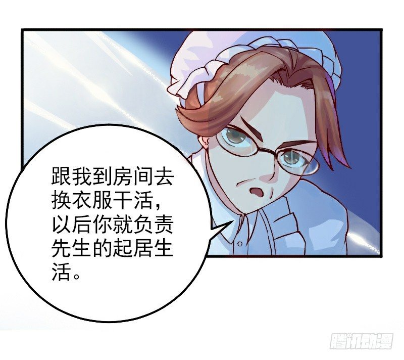 《恶魔游戏调教小甜妻》第2话你现在是我的女人 第12页