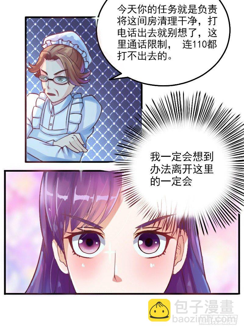 《恶魔游戏调教小甜妻》第2话你现在是我的女人 第15页