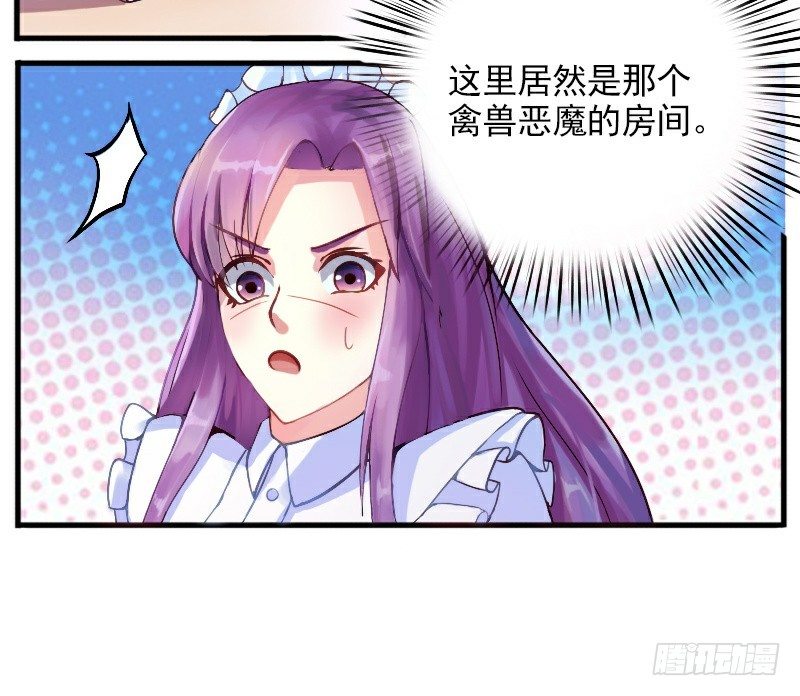 《恶魔游戏调教小甜妻》第2话你现在是我的女人 第18页