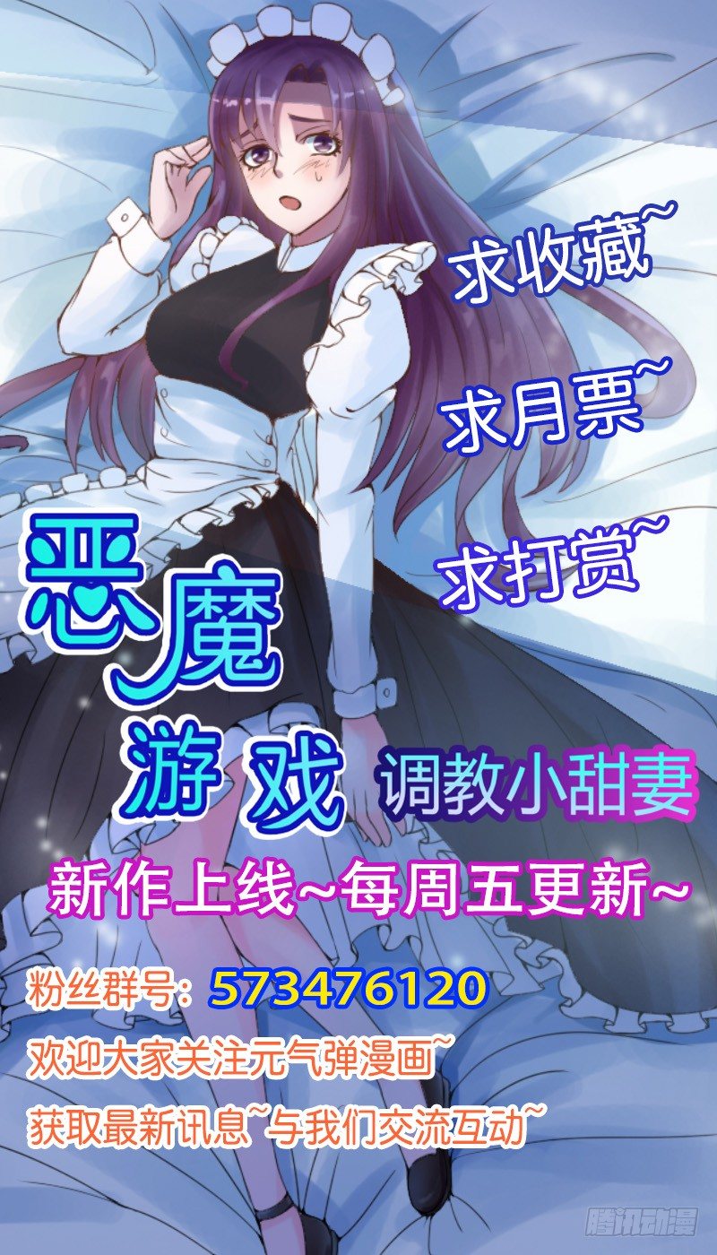 《恶魔游戏调教小甜妻》第2话你现在是我的女人 第30页