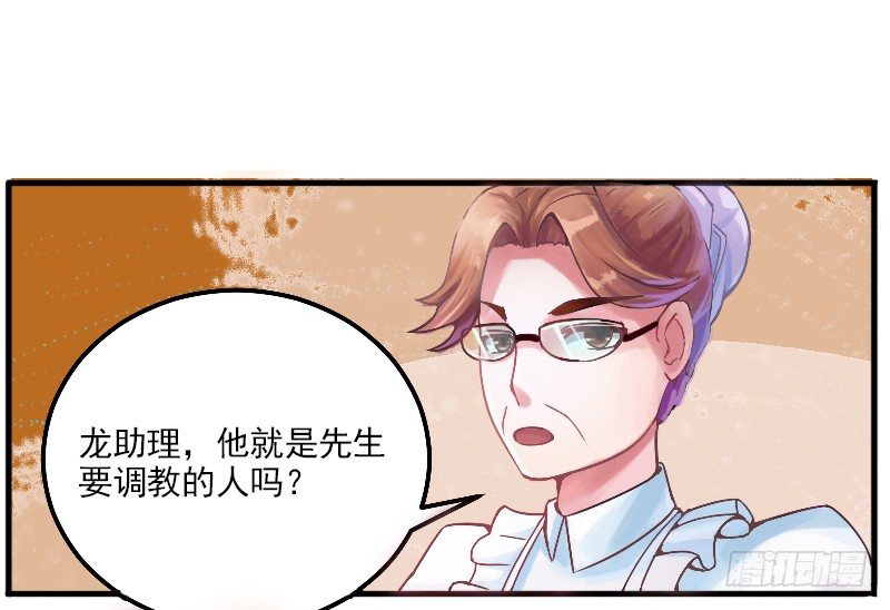 《恶魔游戏调教小甜妻》第2话你现在是我的女人 第4页