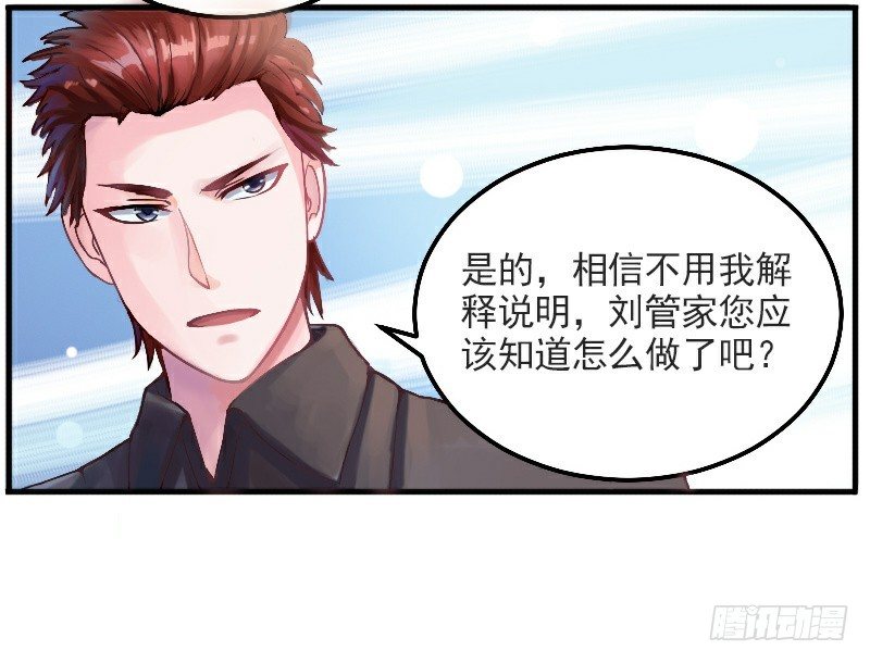 《恶魔游戏调教小甜妻》第2话你现在是我的女人 第5页