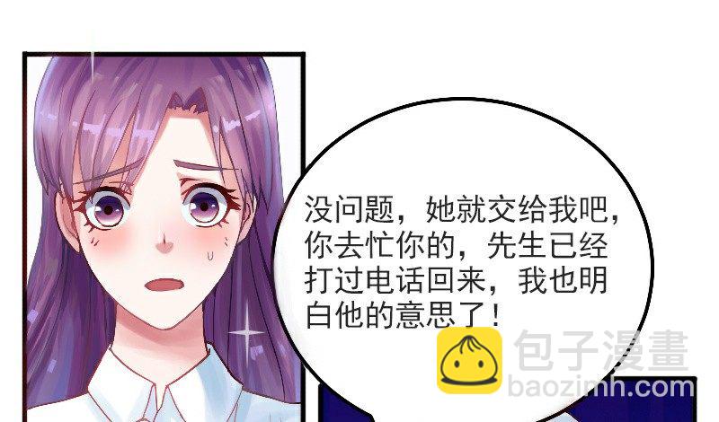 《恶魔游戏调教小甜妻》第2话你现在是我的女人 第6页