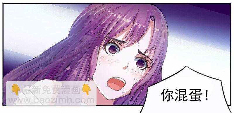 《恶魔游戏调教小甜妻》第3话 替父还债 第12页
