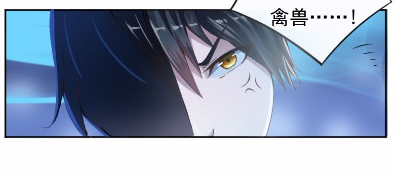 《恶魔游戏调教小甜妻》第3话 替父还债 第13页