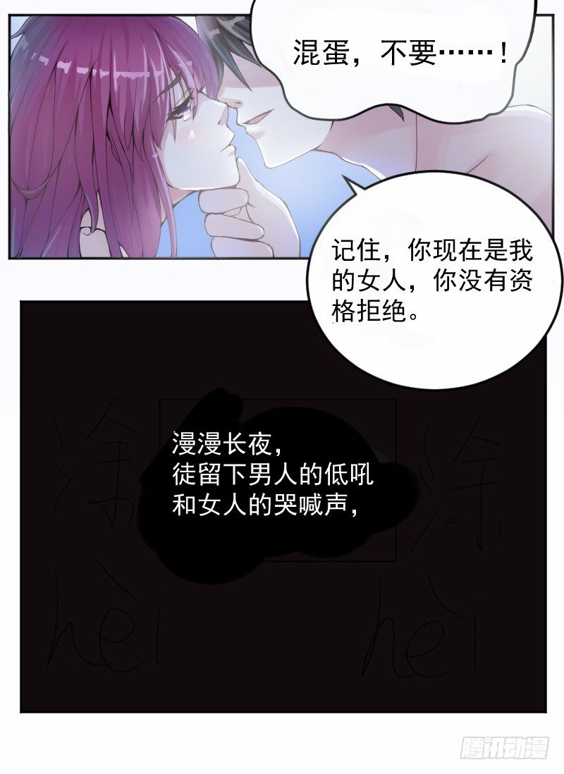 《恶魔游戏调教小甜妻》第3话 替父还债 第17页