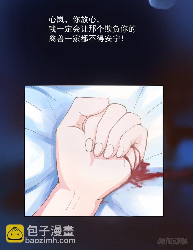 《恶魔游戏调教小甜妻》第3话 替父还债 第30页