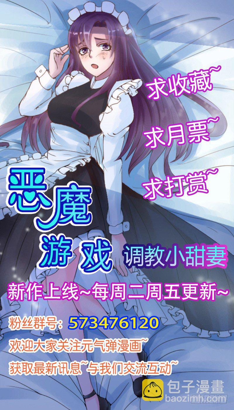 《恶魔游戏调教小甜妻》第3话 替父还债 第31页