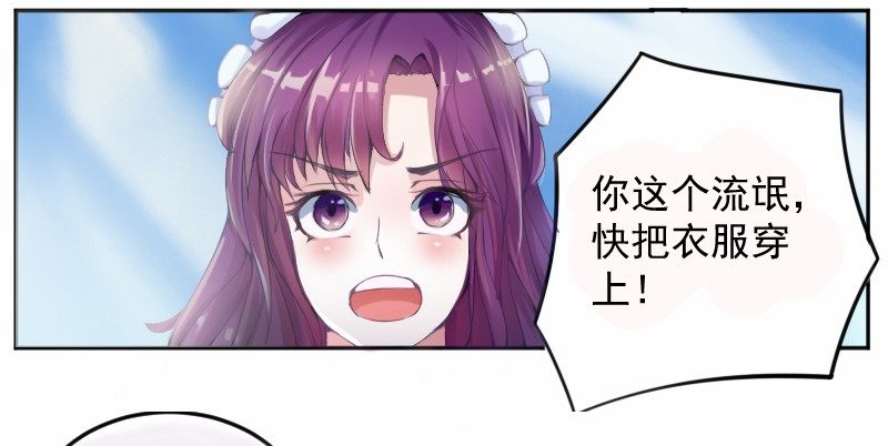 《恶魔游戏调教小甜妻》第3话 替父还债 第9页