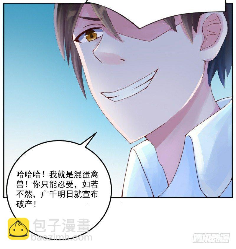 《恶魔游戏调教小甜妻》第1话 噩梦的开始 第25页