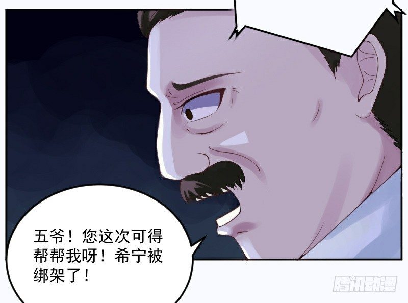 《恶魔游戏调教小甜妻》第1话 噩梦的开始 第29页