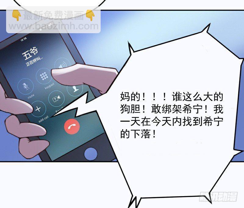 《恶魔游戏调教小甜妻》第1话 噩梦的开始 第30页