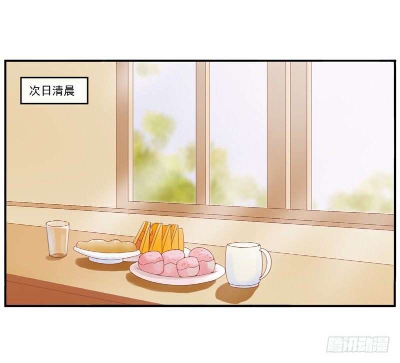 《恶魔游戏调教小甜妻》第8话相亲 第11页