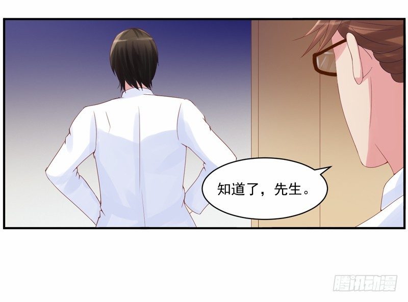 《恶魔游戏调教小甜妻》第8话相亲 第19页