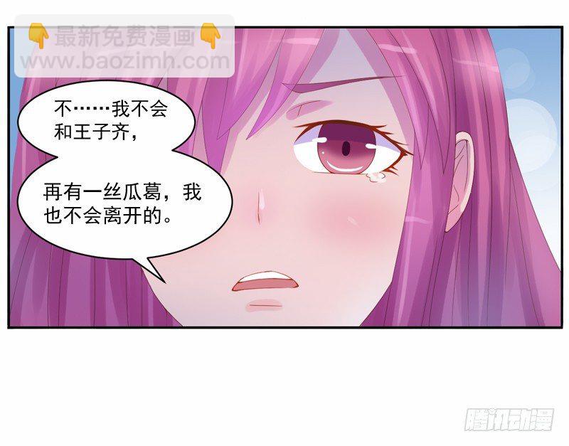 《恶魔游戏调教小甜妻》第8话相亲 第8页