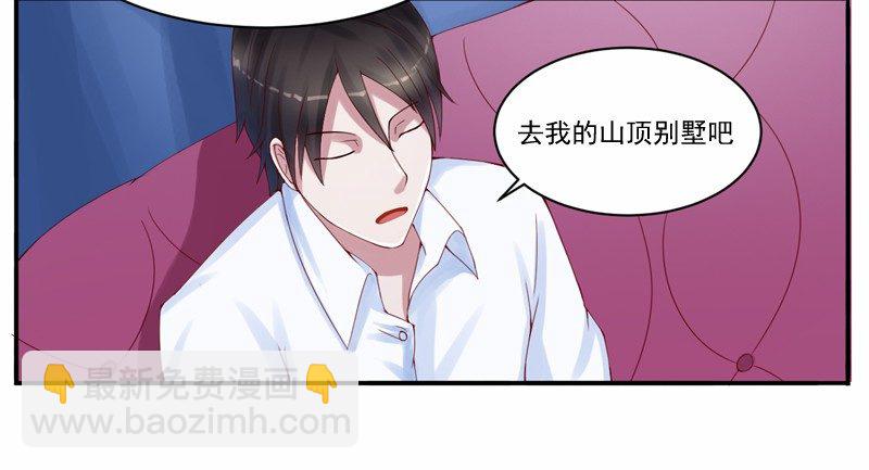 《恶魔游戏调教小甜妻》第5话 不准拒绝我！ 第11页