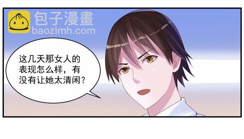 《恶魔游戏调教小甜妻》第5话 不准拒绝我！ 第15页