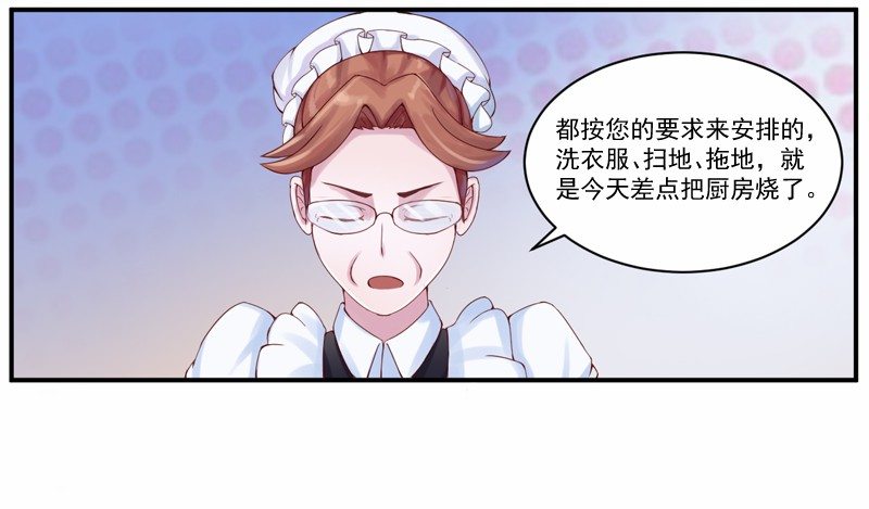 《恶魔游戏调教小甜妻》第5话 不准拒绝我！ 第16页