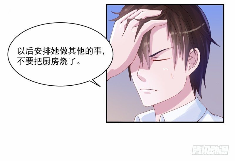 《恶魔游戏调教小甜妻》第5话 不准拒绝我！ 第17页