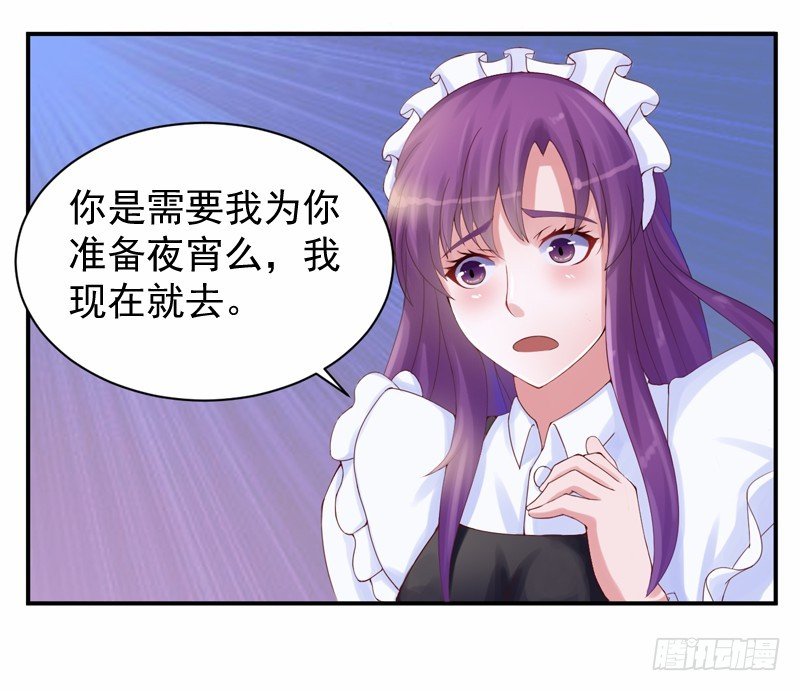 《恶魔游戏调教小甜妻》第5话 不准拒绝我！ 第20页