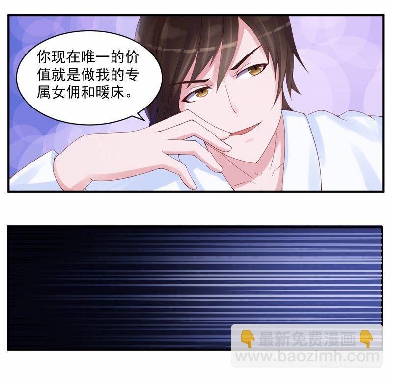 《恶魔游戏调教小甜妻》第5话 不准拒绝我！ 第25页