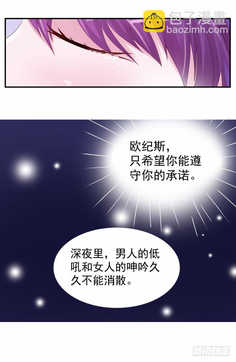 《恶魔游戏调教小甜妻》第5话 不准拒绝我！ 第26页