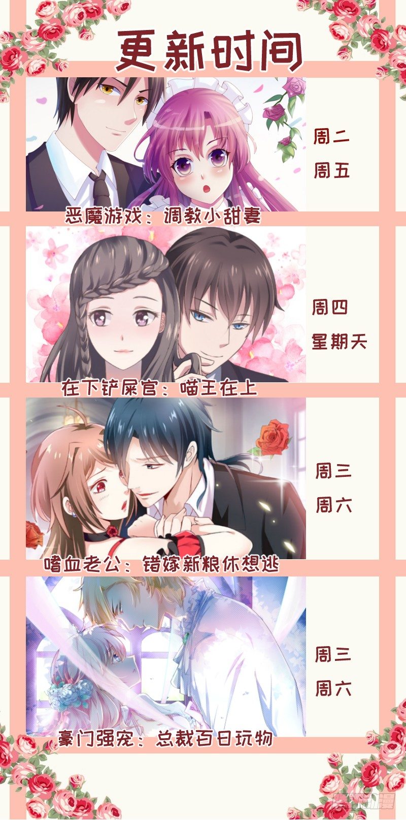 《恶魔游戏调教小甜妻》第5话 不准拒绝我！ 第27页