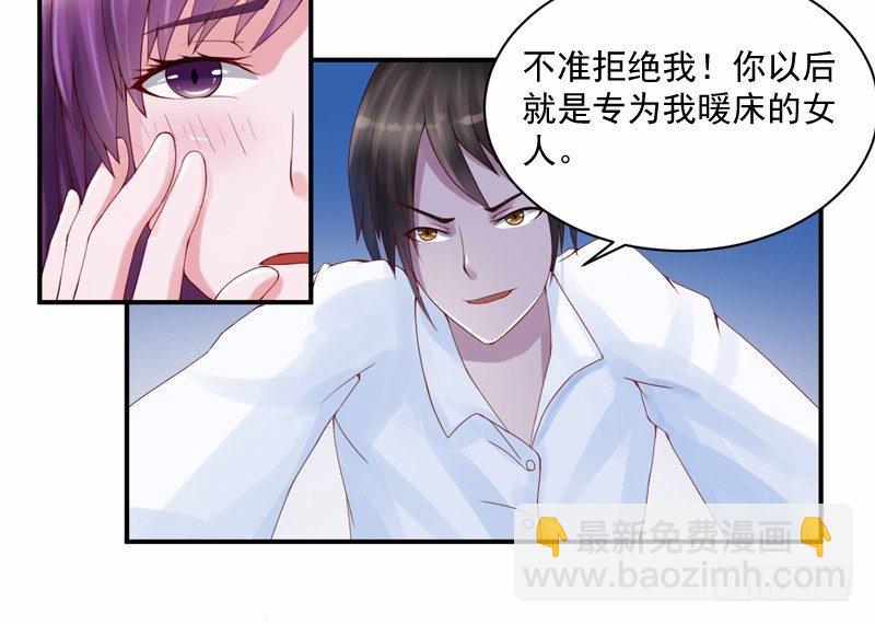 《恶魔游戏调教小甜妻》第5话 不准拒绝我！ 第3页