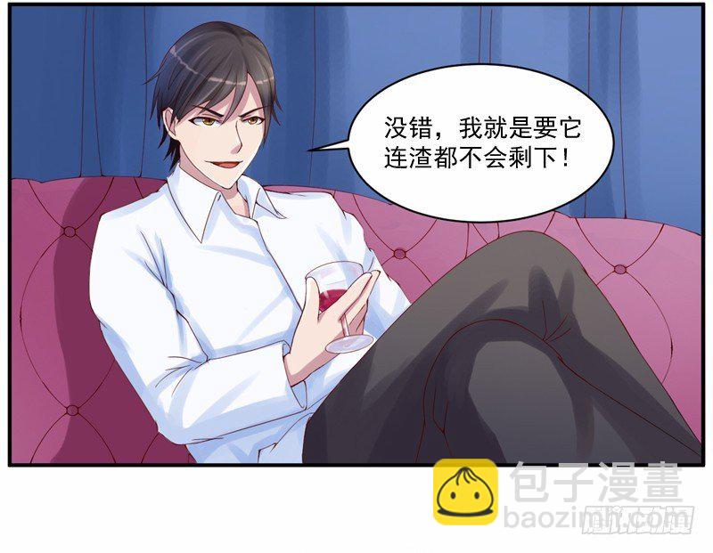 《恶魔游戏调教小甜妻》第5话 不准拒绝我！ 第9页