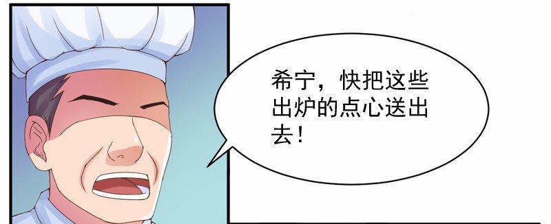 《恶魔游戏调教小甜妻》第6话 庆功宴 第16页