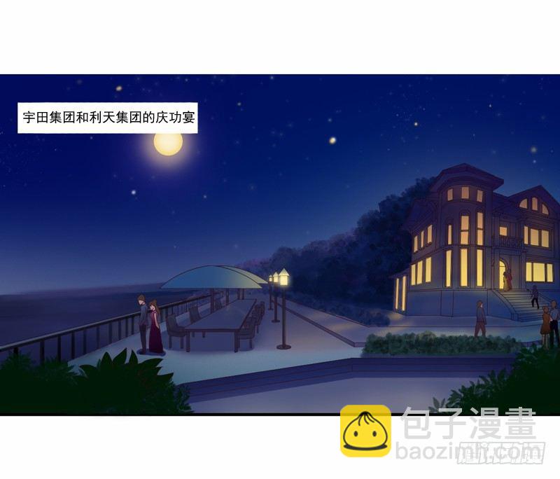 《恶魔游戏调教小甜妻》第6话 庆功宴 第2页
