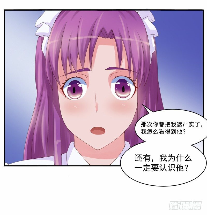《恶魔游戏调教小甜妻》第6话 庆功宴 第45页