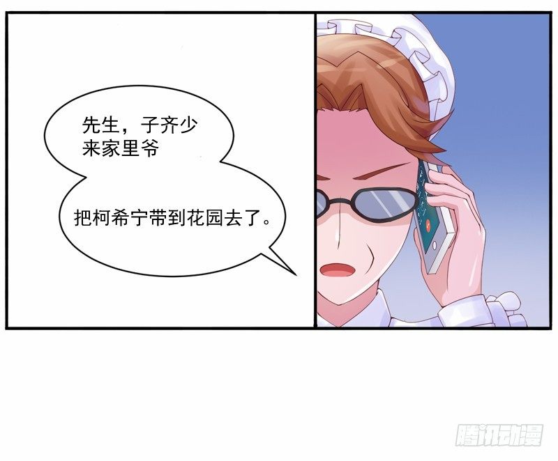 《恶魔游戏调教小甜妻》第7话 希宁，我喜欢你 第16页