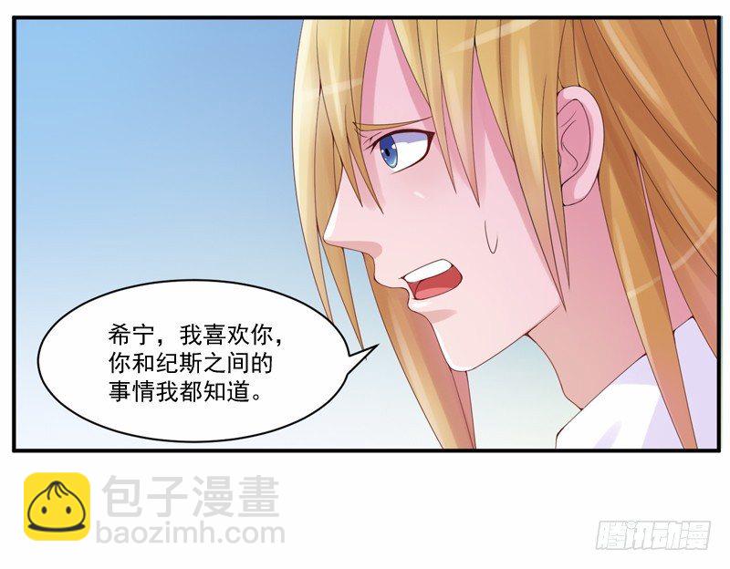 《恶魔游戏调教小甜妻》第7话 希宁，我喜欢你 第23页