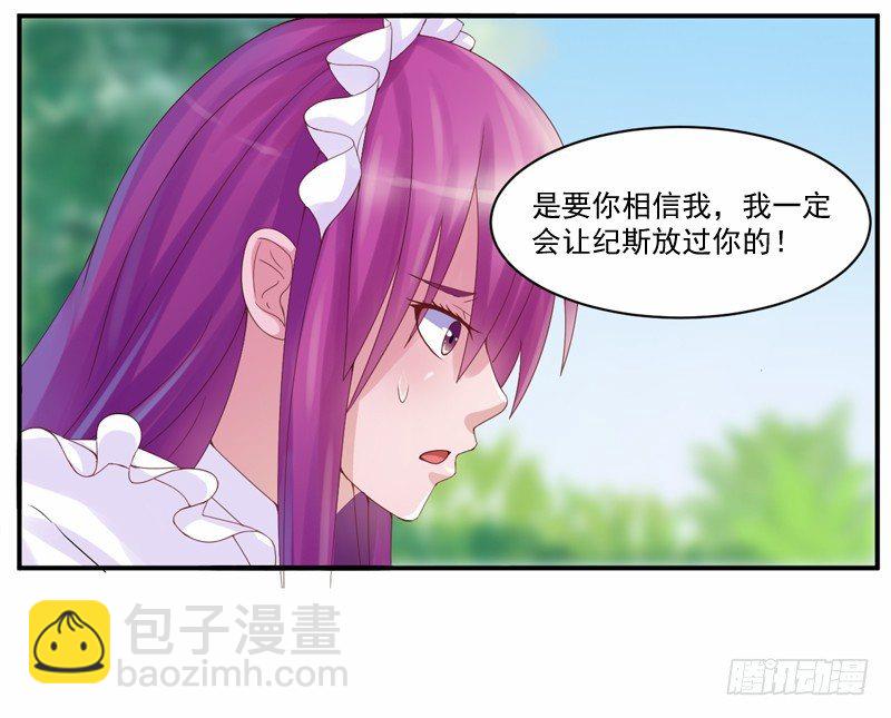 《恶魔游戏调教小甜妻》第7话 希宁，我喜欢你 第24页