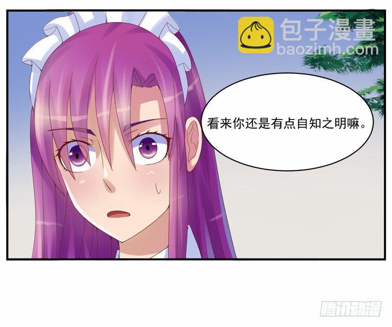 《恶魔游戏调教小甜妻》第7话 希宁，我喜欢你 第26页