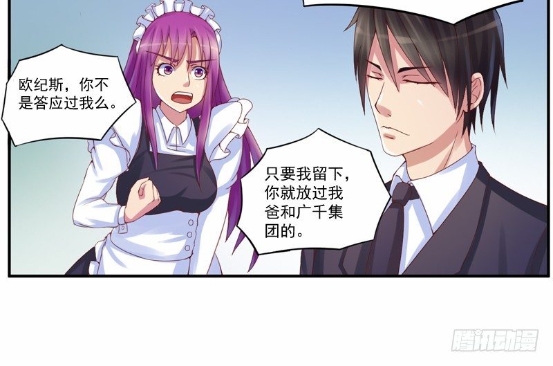 《恶魔游戏调教小甜妻》第7话 希宁，我喜欢你 第33页