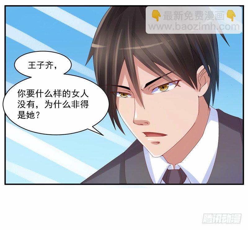 《恶魔游戏调教小甜妻》第7话 希宁，我喜欢你 第37页