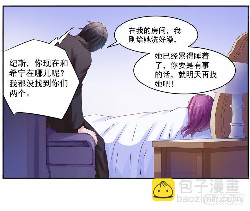 《恶魔游戏调教小甜妻》第7话 希宁，我喜欢你 第6页